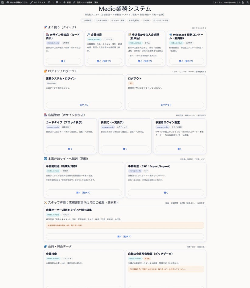 図1:Medio業務システムメニュー(上部)