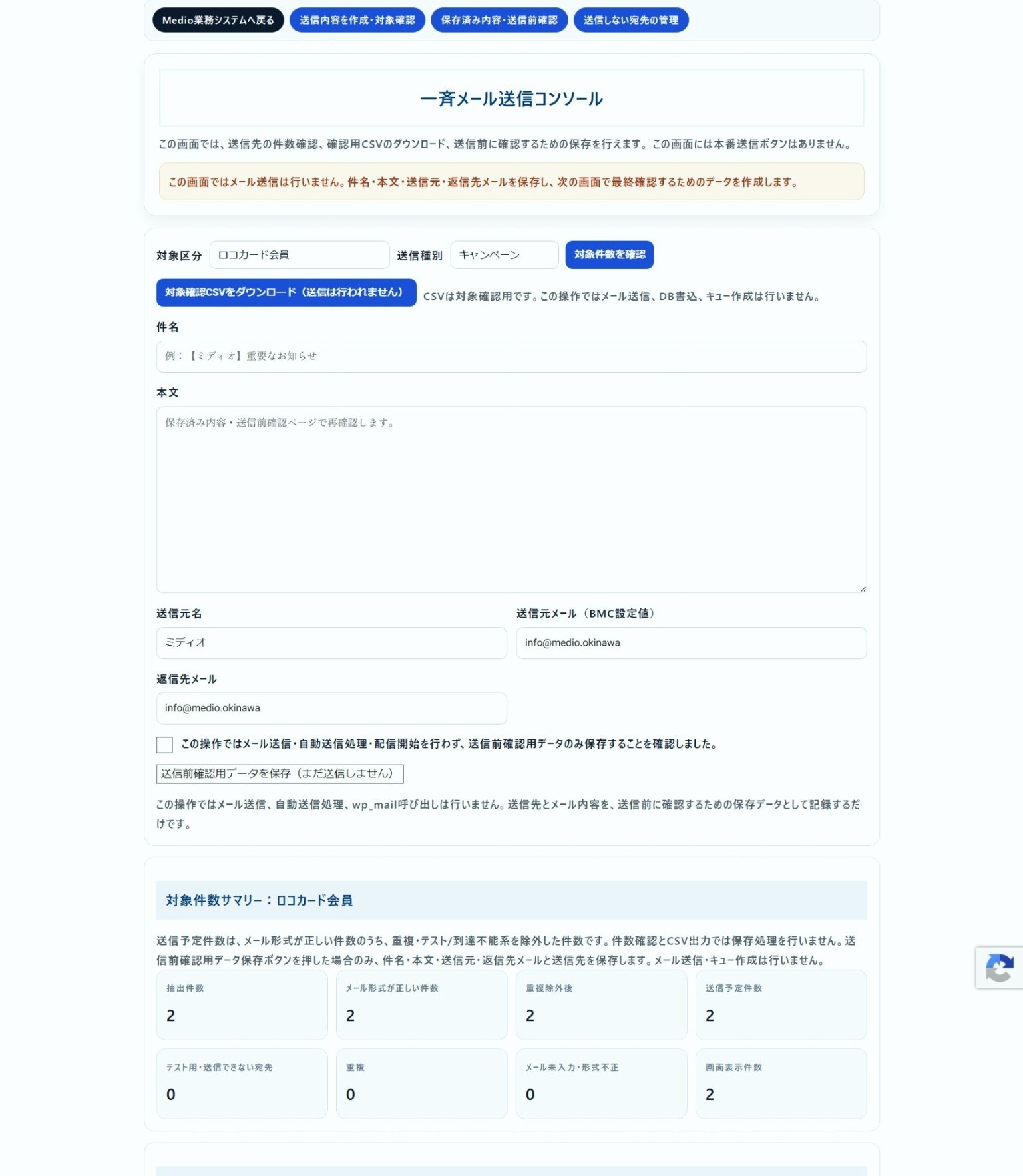 図9:一斉メール送信コンソール(上部)