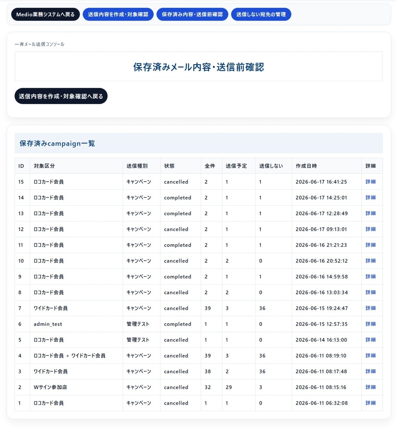 図11:保存済みcampaign一覧