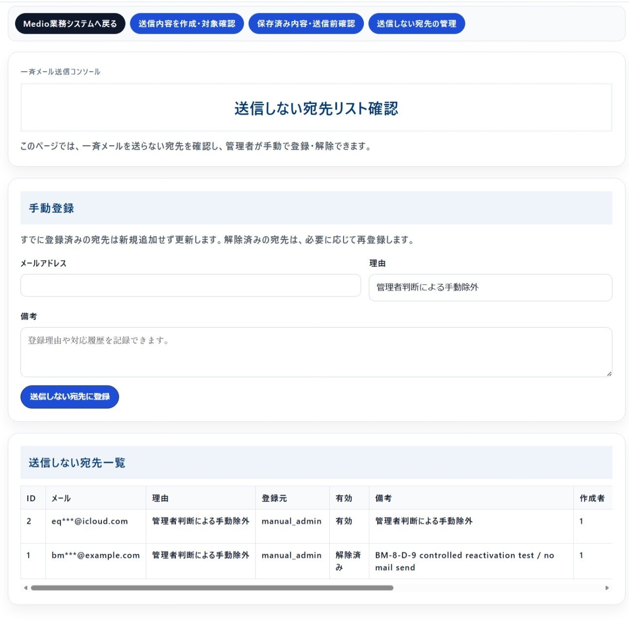 図14:送信しない宛先リスト確認